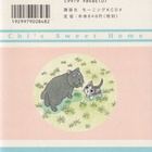 Kanata Konami: Chi´s sweet home 2 (japaninkielinen) - pikkukuva 2