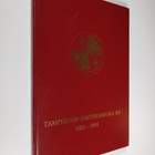 Arvi Laakso : Tampereen raittiusseura ry 1884-1984 - pikkukuva 1