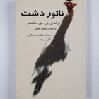 Jerome David Salinger : The Catcher in the Rye (Persianki... - pikkukuva 2