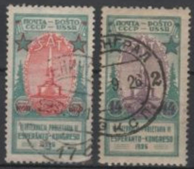 (S0544) USSR, 1926 (6th International Esperanto Congress)