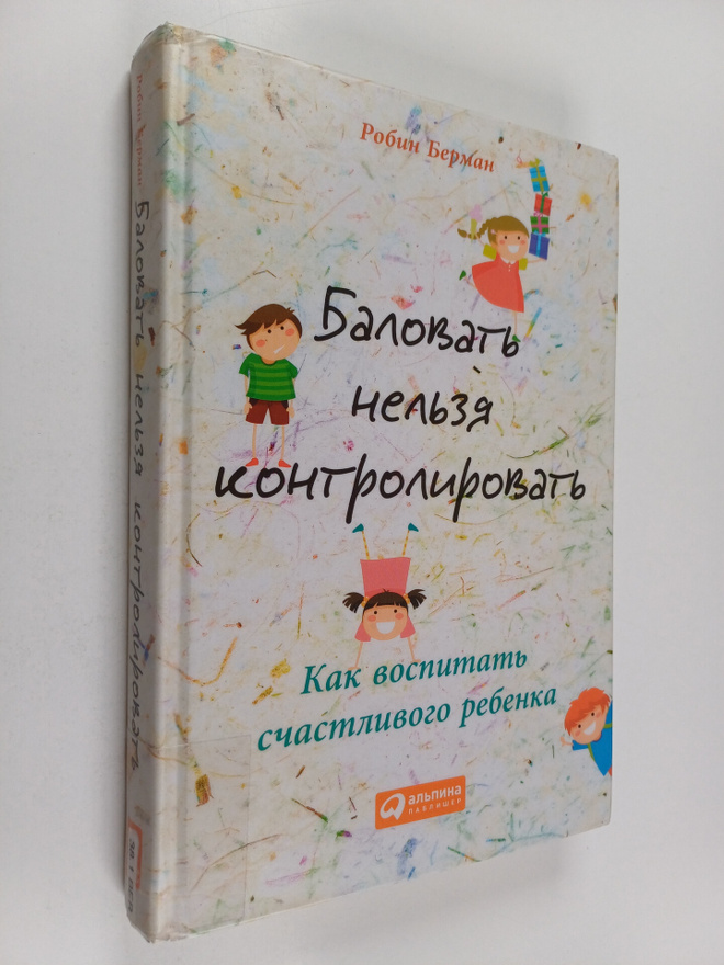 Robin E. Berman : Balovat nelzya kontrolirovat - kak vosp...