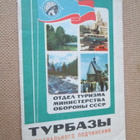 CCCP: vintage matkailuesite - pikkukuva 1