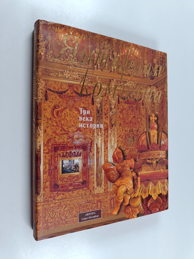 I. P. Sautov : Yantarnaya kotnama: tri veka istorii