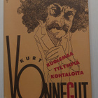 Kurt Vonnegut - Kuolemaa tylympiä kohtaloita - pikkukuva 1