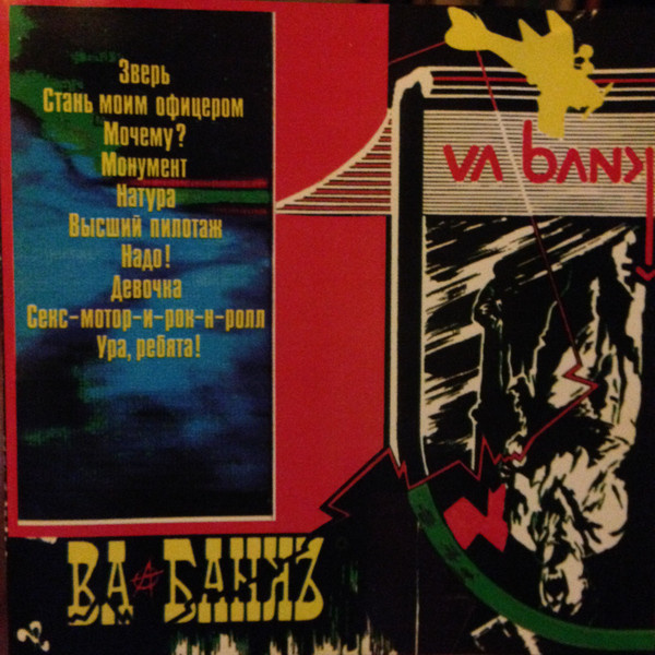VA - BANK  ::  VA - BANK  ::  CD  ALBUM     FINLAND    1988