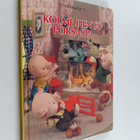 T. ym. (kuvitt.) Izawa : Kolme pientä porsasta - pikkukuva 1