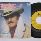 McCloud Mystery Movie Theme Japanilainen 7" sinkku - pikkukuva 1