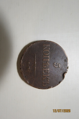 VENÄJÄ 5 KOPEEKKA 1833 E.M. KUPARI