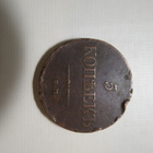 VENÄJÄ 5 KOPEEKKA 1833 E.M. KUPARI - pikkukuva 1