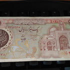 Iran 1000 Rials 1981 P129 F - pikkukuva 1