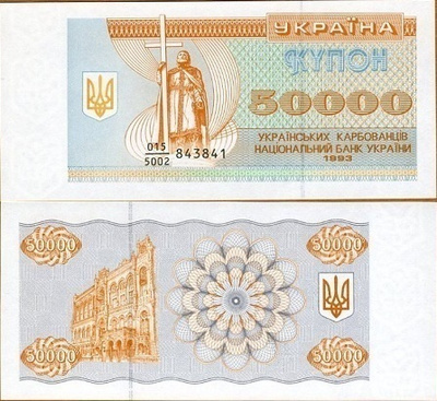 Ukraina 50000 Karbovantsiv 1993 (P-96a) UNC