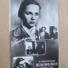 CCCP:  neljä vintage elokuvamainoskorttia - pikkukuva 5
