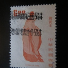 Kiinan tasavalta (Taiwan) 1972: kiinalaisia kulttuurihahmoja - pikkukuva 2