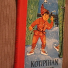 Rauni Kivilinna : Kotipihan tontut ( 1.p. 1957 ) - pikkukuva 1