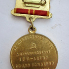 VANHA CCCp Mitali Lenin 100 v 1970 Sankarillisesta Työstä - pikkukuva 2