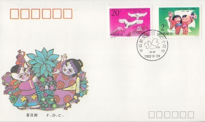 Kiina FDC 1992-10 Diplomatic relations between Cina and Japa