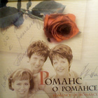 TRIO ROMANCE :: ROMANCE OF ROMANCE :: CD ALBUM 2002 TALIN - pikkukuva 1