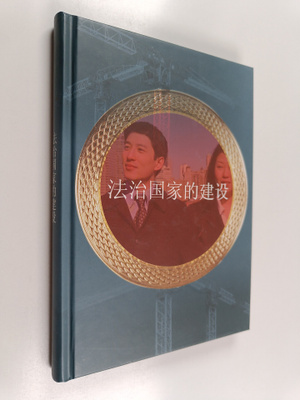 Pekka Hallberg : Fazhi guojia de jianshe