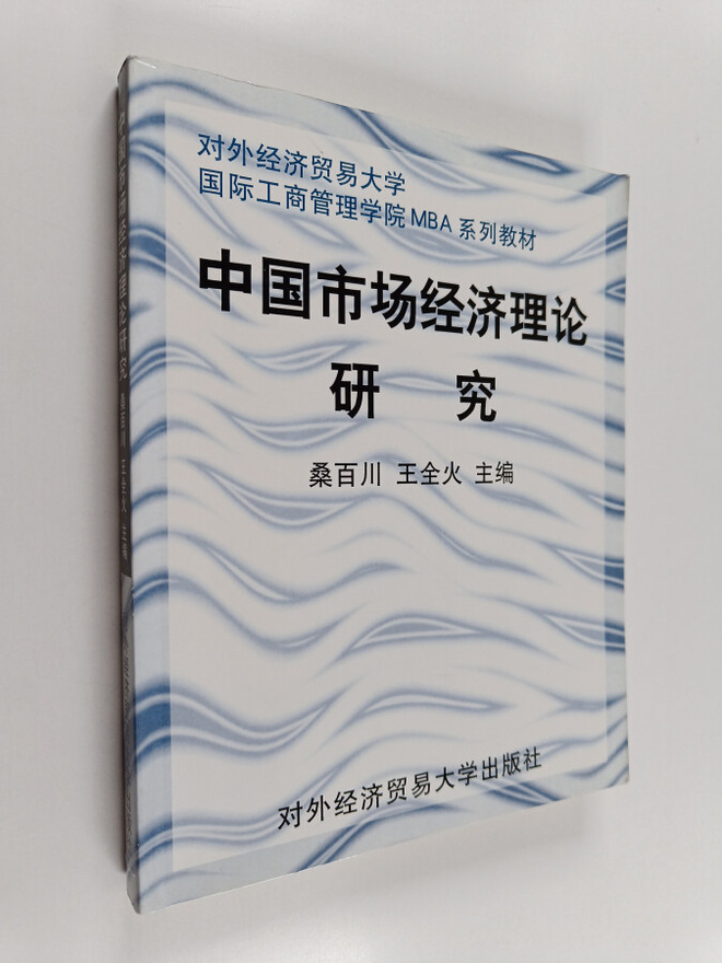 Zhong Guo Shi Chang Jing Ji Li Lun Yan Jiu