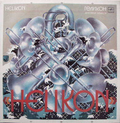 Helikon  LP  CCCP v. 1985