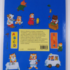 Richard Scarry : Iloinen esikoulu : Kissalan Hessu ja Mat... - pikkukuva 2