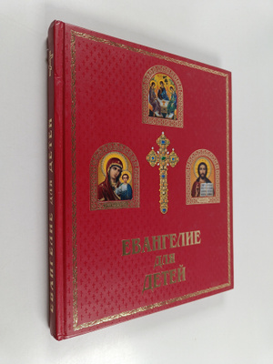 Elena  Cygankova : Evangelie dlya detey