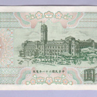 Taiwan (Bank of Taiwan) 100 Yuan v.1972 AUNC P-1982 - pikkukuva 2