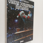 Timo A. Pakkanen : Oikean joulupukin matkassa - pikkukuva 1