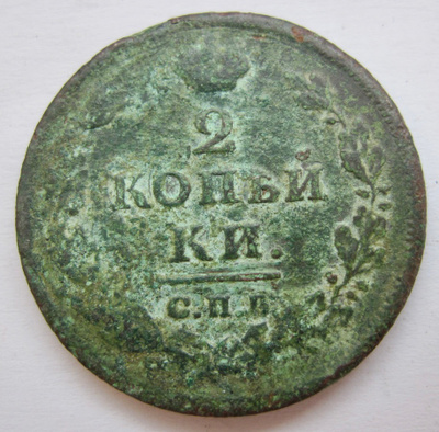 Venäjä 2 kop 1813 CPB PC