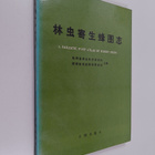 Lin Chong Ji Sheng Feng Tu Zhi = A Parasitic Wasp Atlas o... - pikkukuva 1