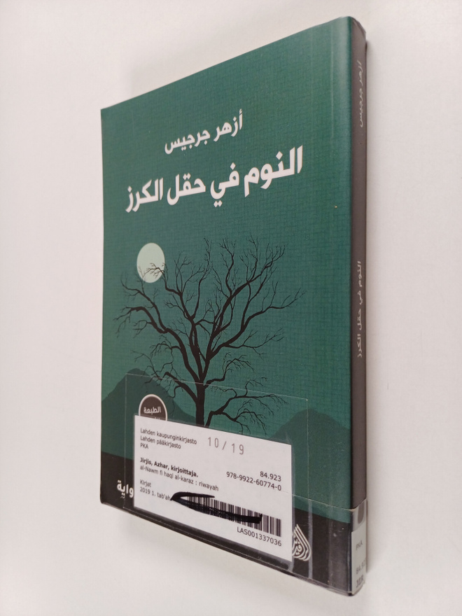 Azhar Jirjis : lnwm fy Hql lkrz