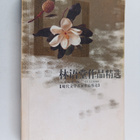 Lin Yu Tang : Lin Yu Tang Zuo Pin Jing Xuan - pikkukuva 1