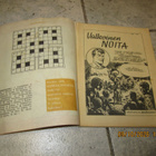 Korkeajännityssarja14/1958 : Valkoinen noita  mustanaamio - pikkukuva 2
