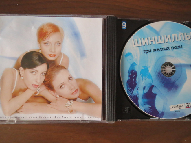 Sinsilla: Tri Zhedtih Rozi CD