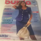 Burda 5/1994 (venäjänkielinen) - pikkukuva 1
