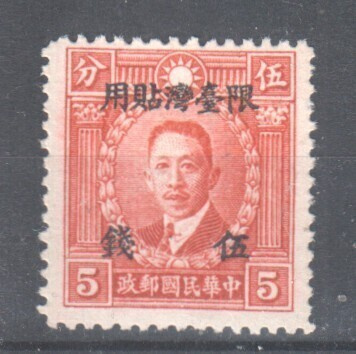 Kiina Taiwan 1946  mi 15 ilman liimaa