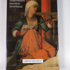 Barbara Chase-Riboud : Haaremin valtiatar - pikkukuva 2