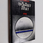 Bo Carpelan : Myöhäiset äänet - pikkukuva 1