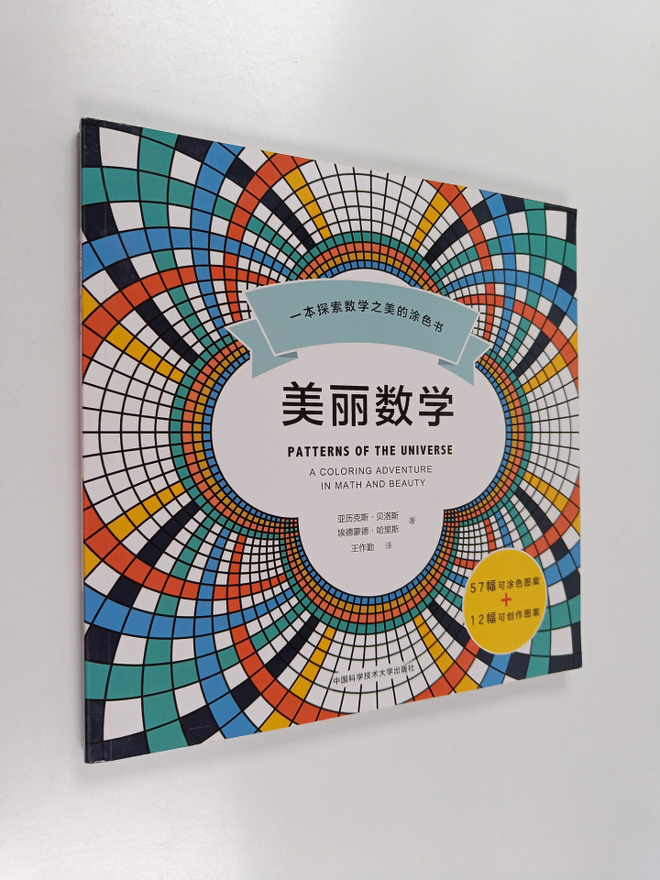 Mei Li Shu Xue - Patterns of the universe : A coloring ad...