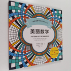 Mei Li Shu Xue - Patterns of the universe : A coloring ad... - pikkukuva 1