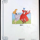 Prinsessa Ruusunen - albumi (Japani) - pikkukuva 2