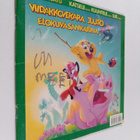 Viidakkovekara Juuso elokuvasankarina - pikkukuva 1