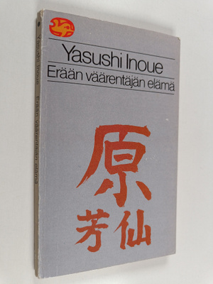 Yasushi Inoue : Erään väärentäjän elämä