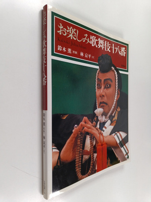 Xun*Ling Mu ym. : oLe simiGe Wu Ji Shi Ba Fan - Kabuki-Ju...