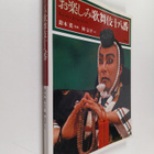 Xun*Ling Mu ym. : oLe simiGe Wu Ji Shi Ba Fan - Kabuki-Ju... - pikkukuva 1