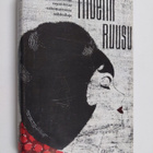 Lionel Davidson : Tiibetin ruusu - pikkukuva 1
