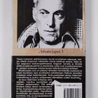 Anatoli Rybakov : Arbatin lapset 3 - pikkukuva 2