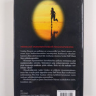 James Patterson ym. : Heinäkuun neljäs - pikkukuva 2