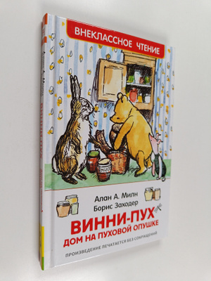 Alan Alexander Milne : Vinni-Puh - Dom na puhovoy opushke
