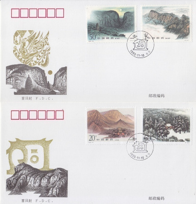 Kiina  FDC1995-24 The Sanquin mountain